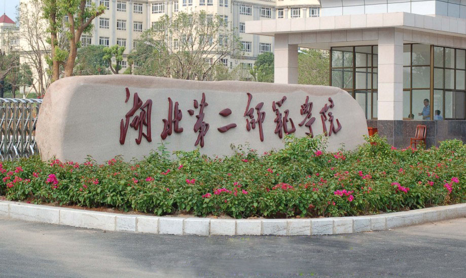 二师南门
